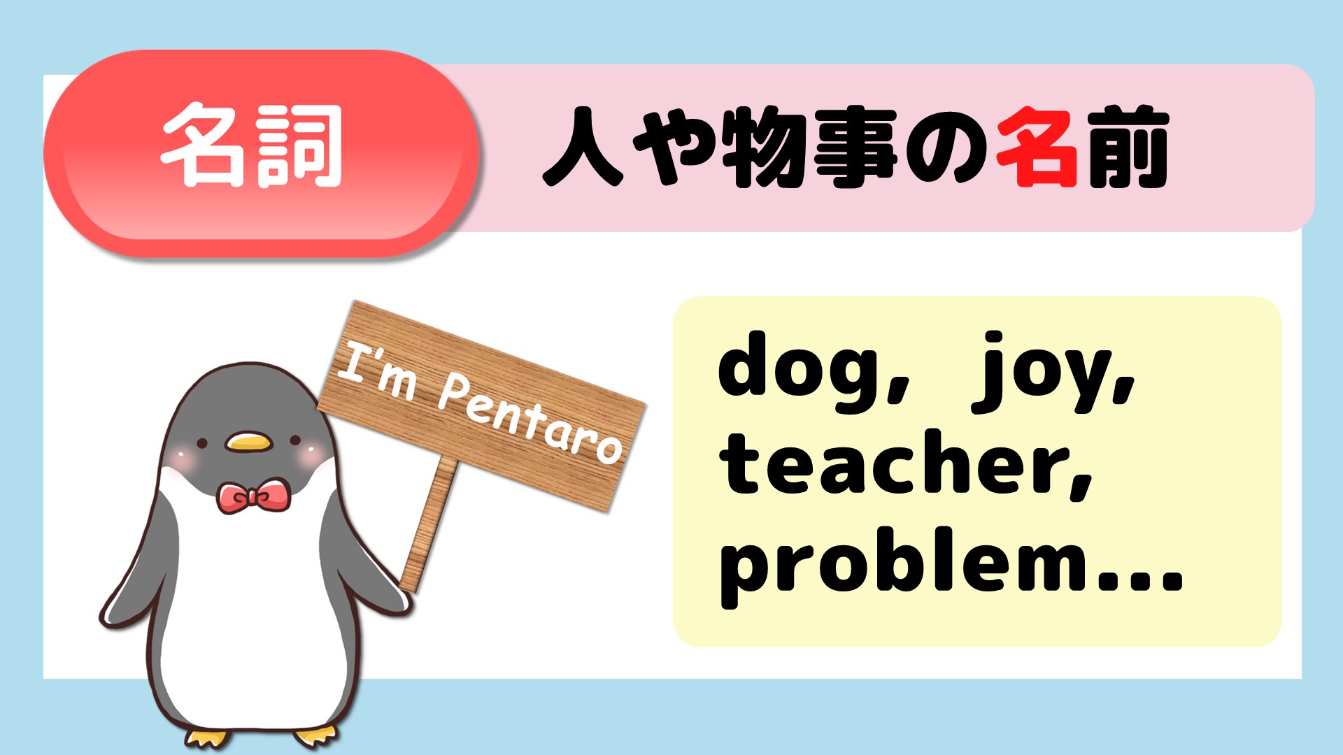 イメージでわかる！可算名詞と不可算名詞の違いや見分け方[007] みんなの基礎英語