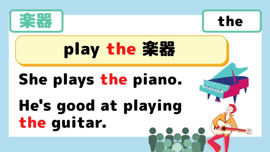 play the 楽器