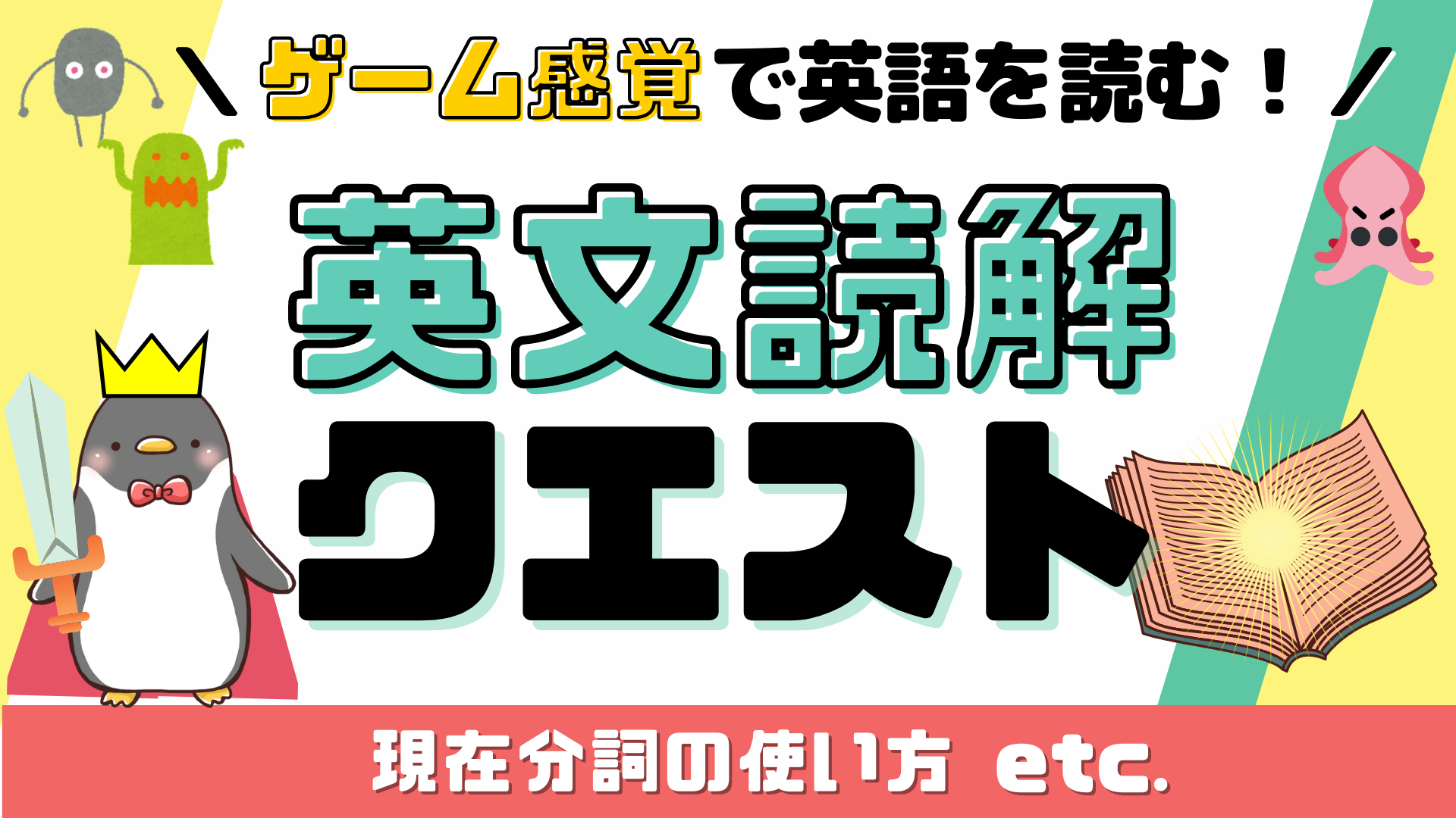 英文読解】楽しく英文を読む練習をしよう！現在分詞の使い方など[057] | みんなの基礎英語
